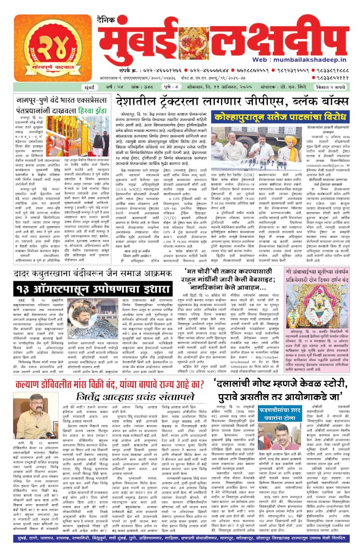 Mumbai Lakshadeep 11-8-2025
