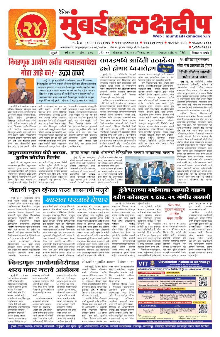 Mumbai Lakshadeep 12-8-2025