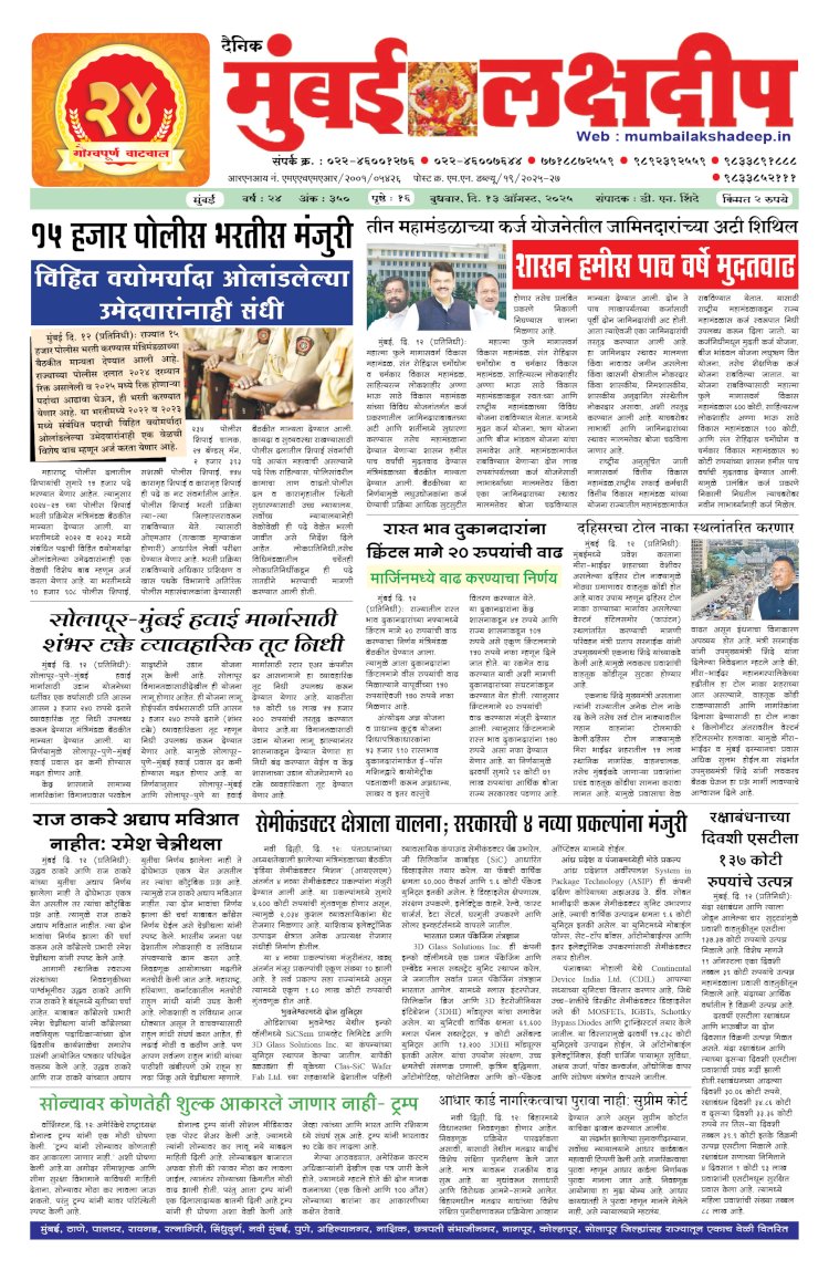 Mumbai Lakshadeep 13-8-2025