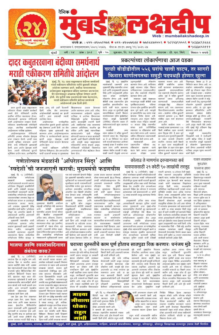 Mumbai Lakshadeep 14-8-2025