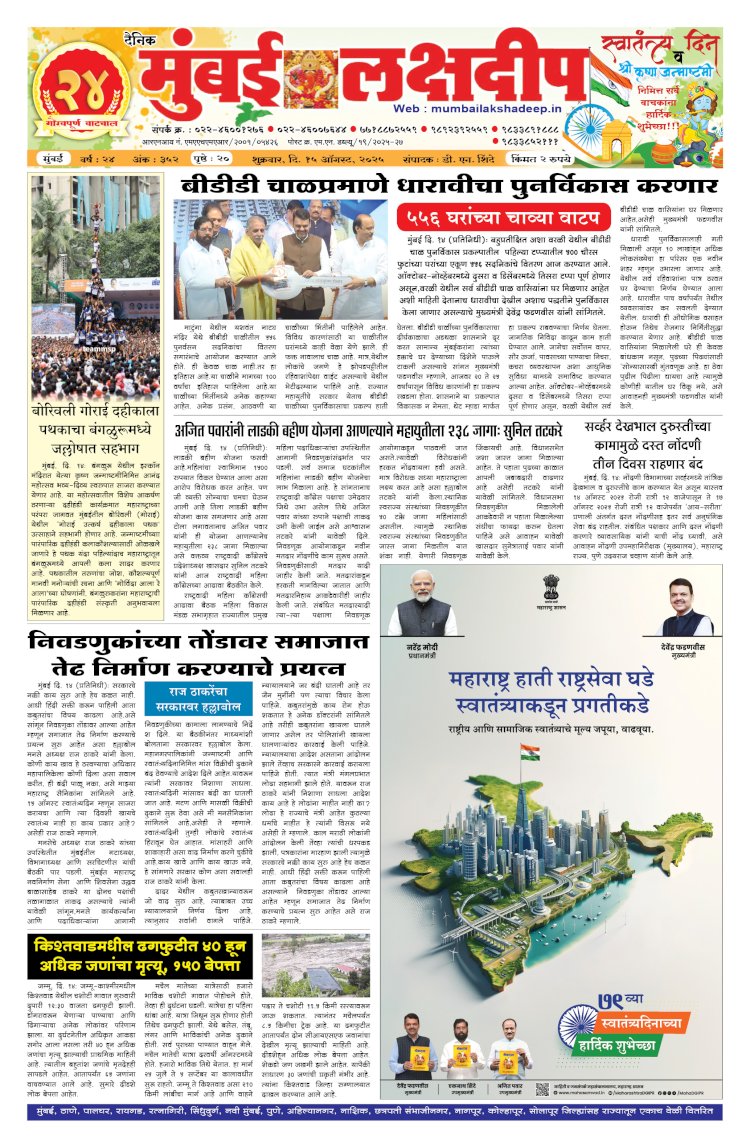 Mumbai Lakshadeep 15-8-2025