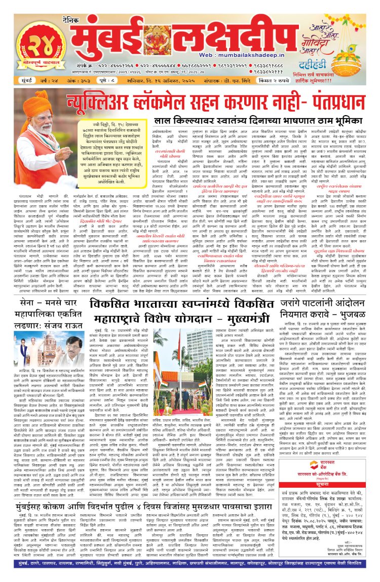 Mumbai Lakshadeep 16-8-2025