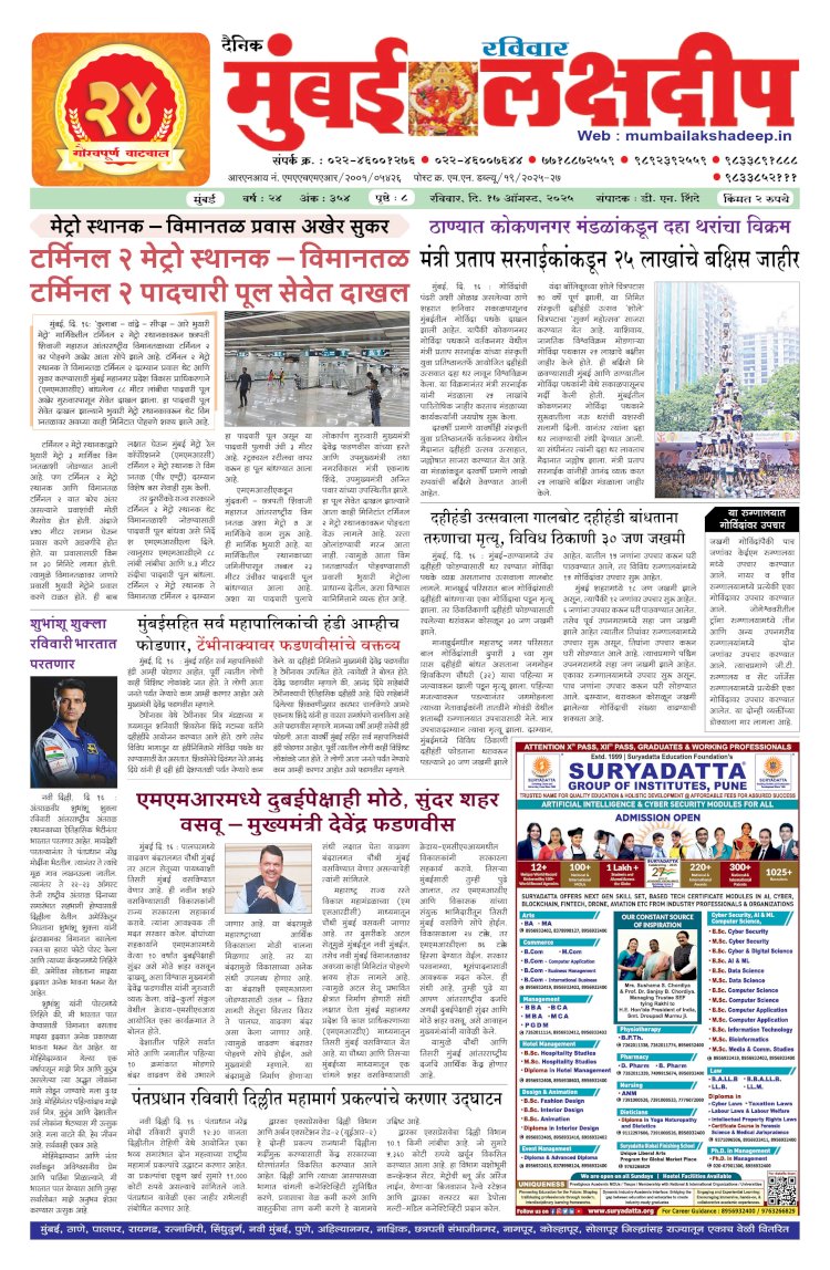 Mumbai Lakshadeep 17-8-2025