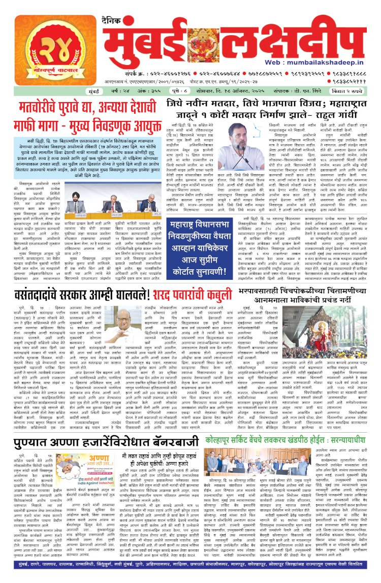 Mumbai Lakshadeep 18-8-2025