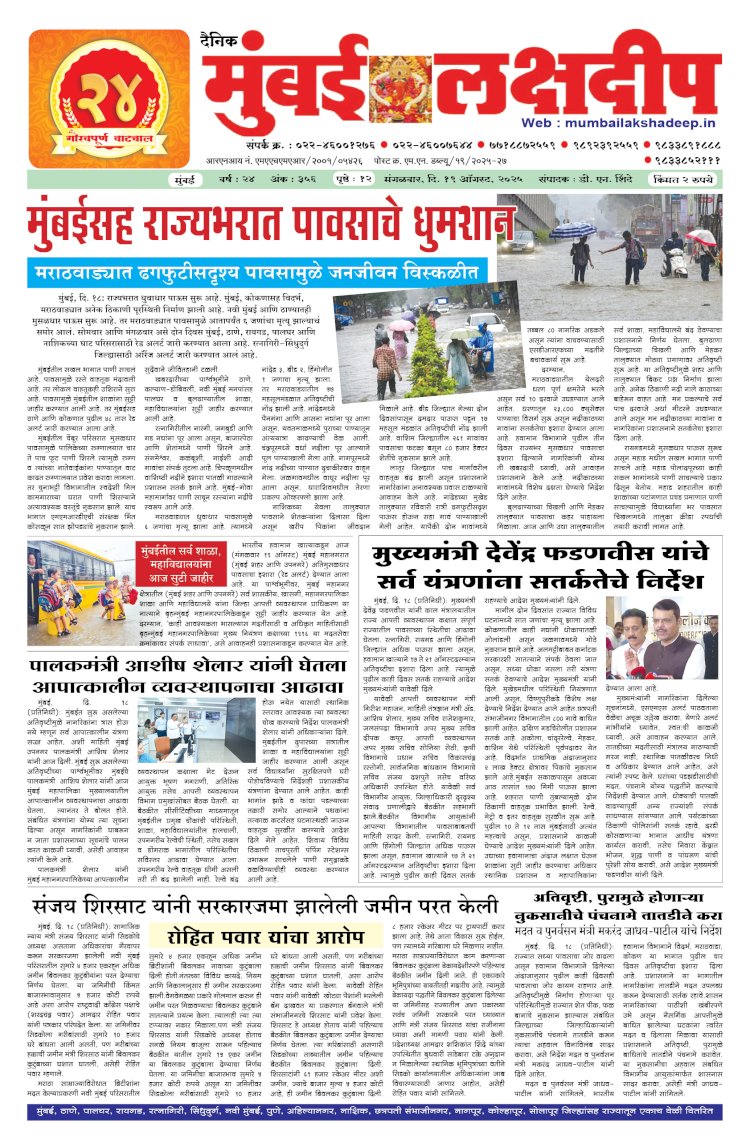 Mumbai Lakshadeep 19-8-2025
