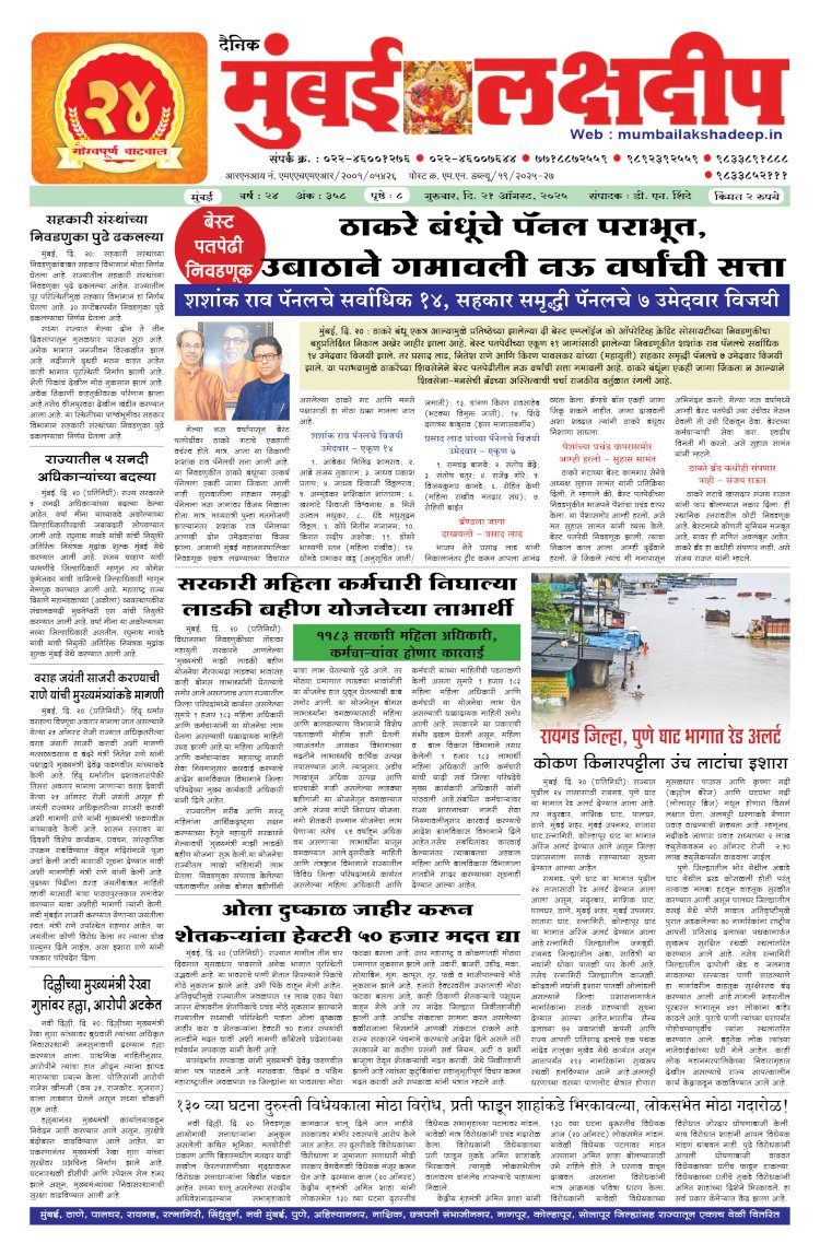 Mumbai Lakshadeep 21-8-2025