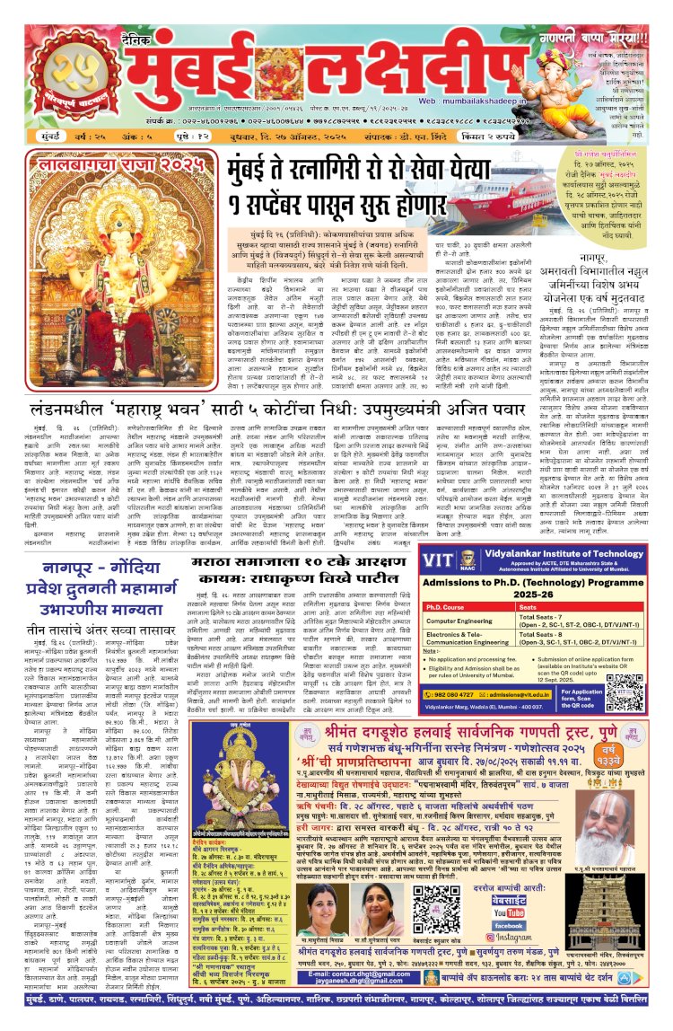 Mumbai Lakshadeep 27-8-2025