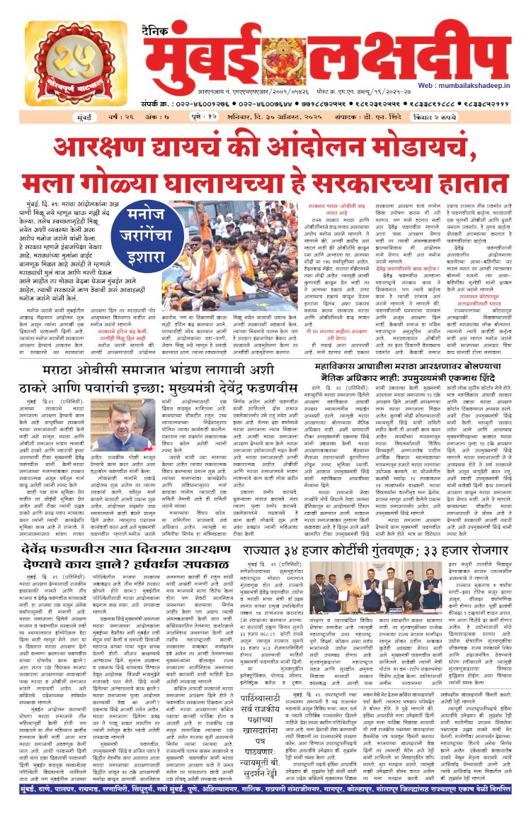 Mumbai Lakshadeep 30-8-2025