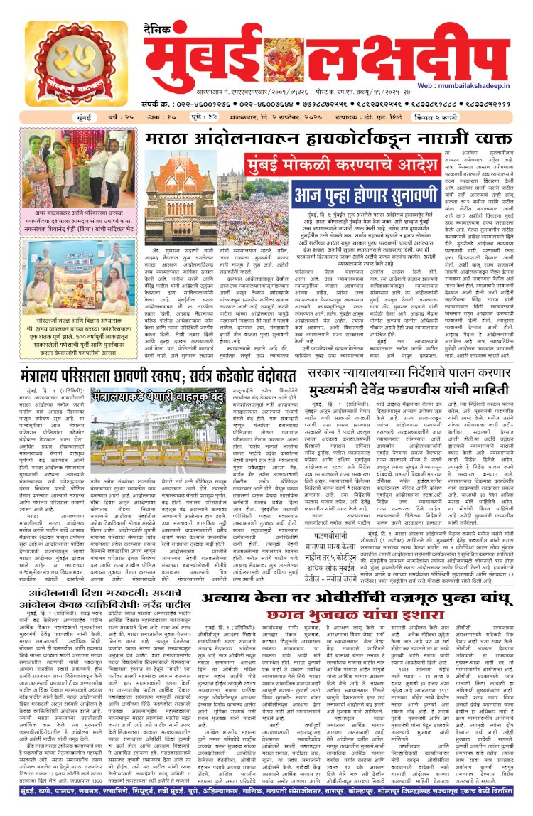 Mumbai Lakshadeep 2-9-2025