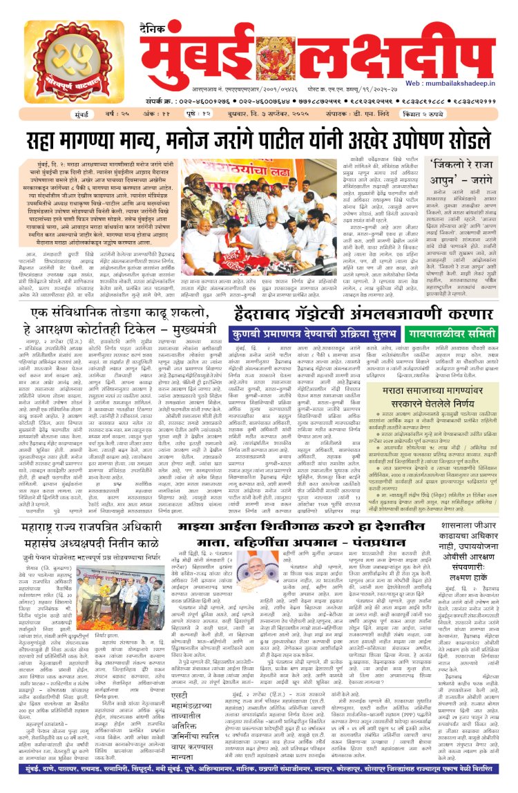 Mumbai Lakshadeep 3-9-2025