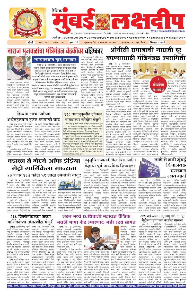 Mumbai Lakshadeep 4-9-2025