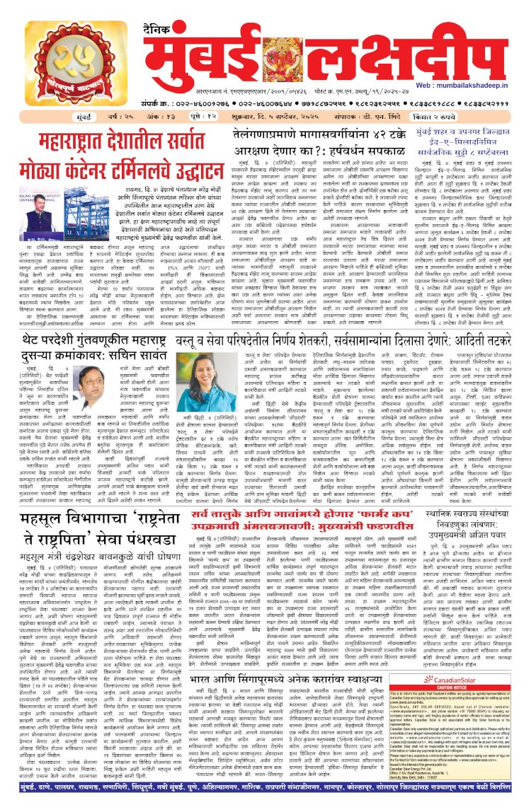 Mumbai Lakshadeep 5-9-2025