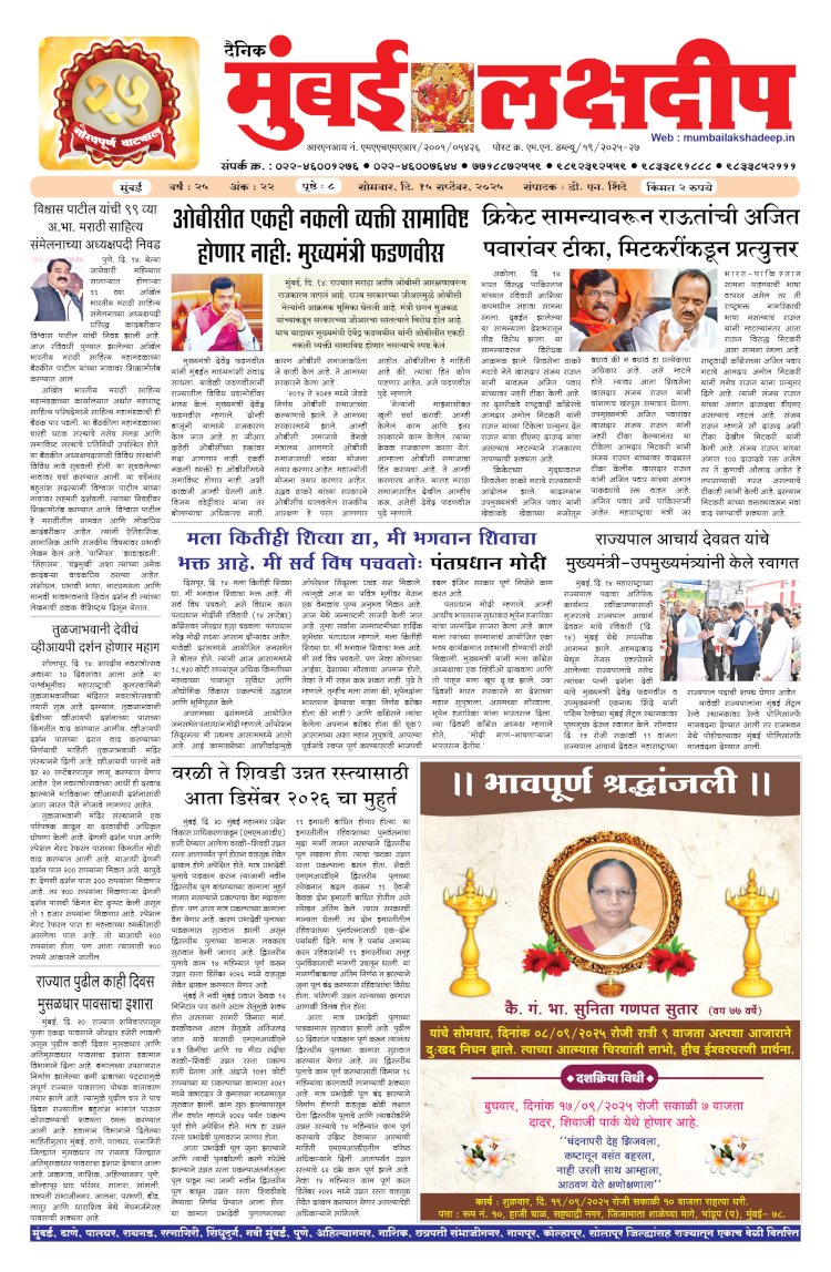 Mumbai Lakshadeep 15-09-2025