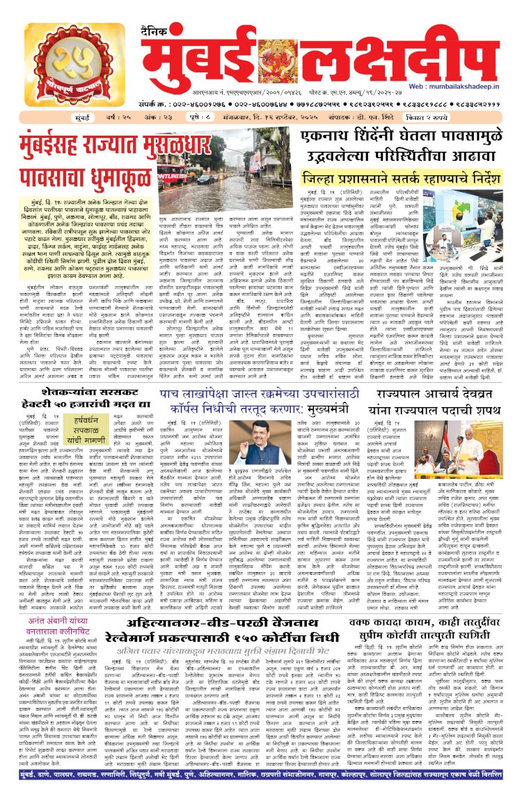 Mumbai Lakshadeep 16-9-2025