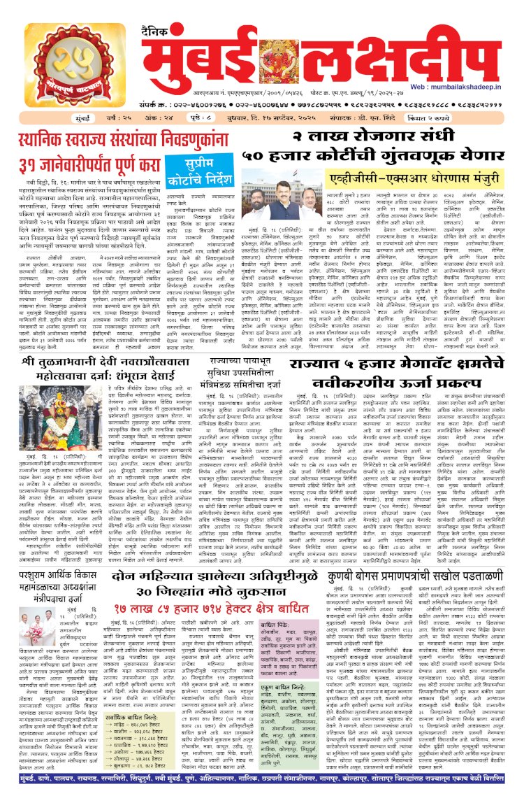 Mumbai Lakshadeep 17-9-2025
