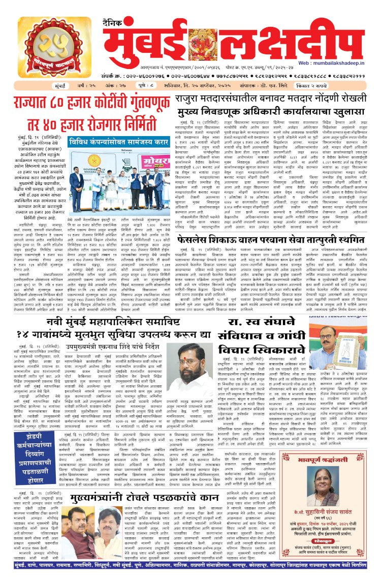 Mumbai Lakshadeep 20-9-2025