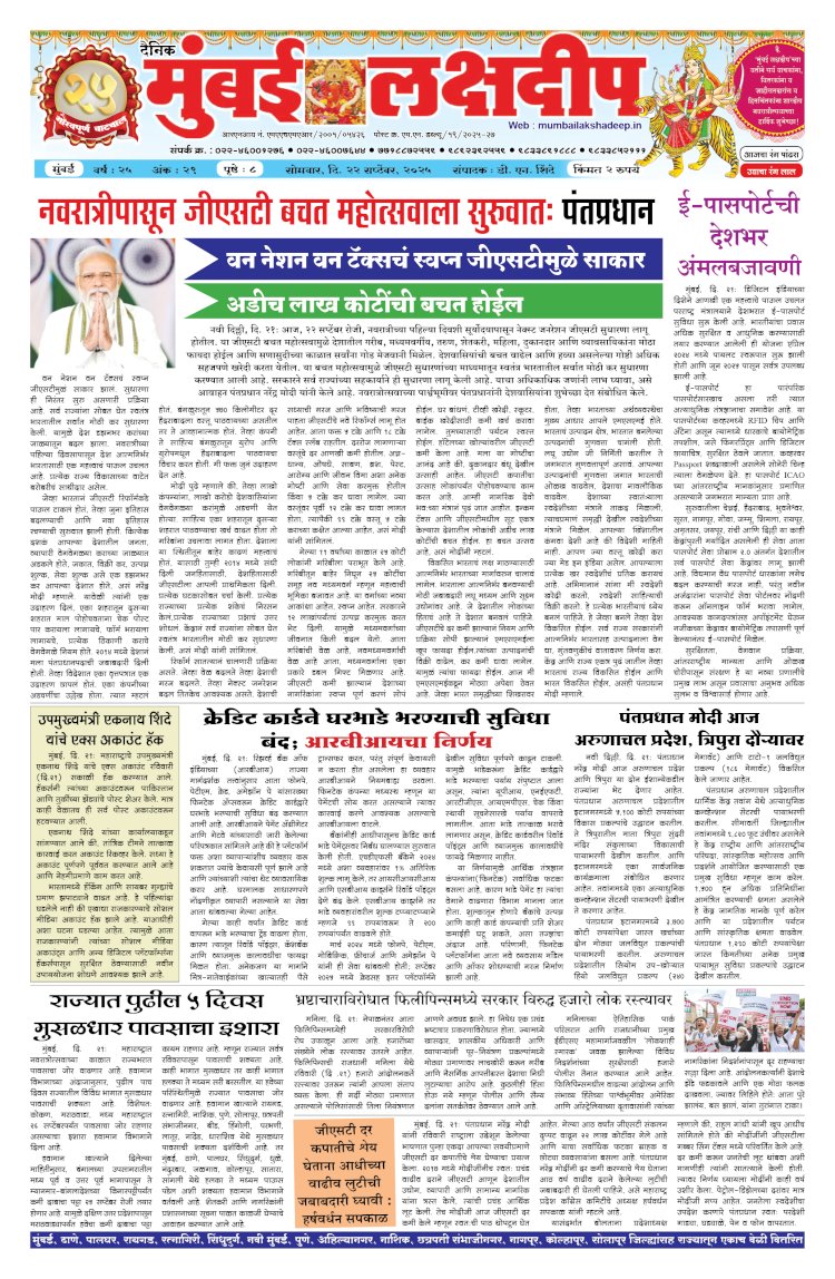 Mumbai Lakshadeep 22-09-2025