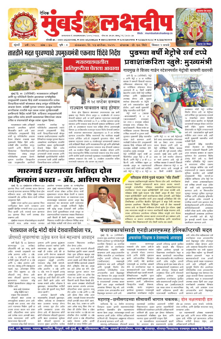 Mumbai Lakshadeep 23-9-2025