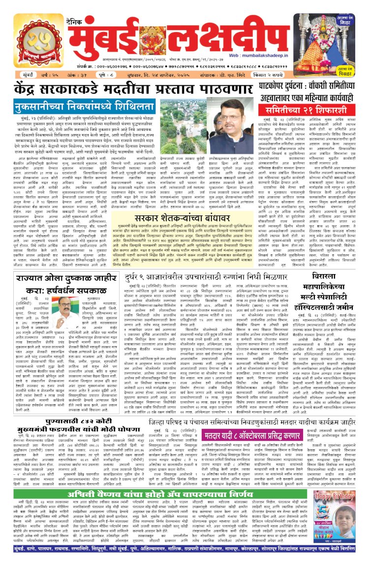 Mumbai Lakshadeep 24-9-2025