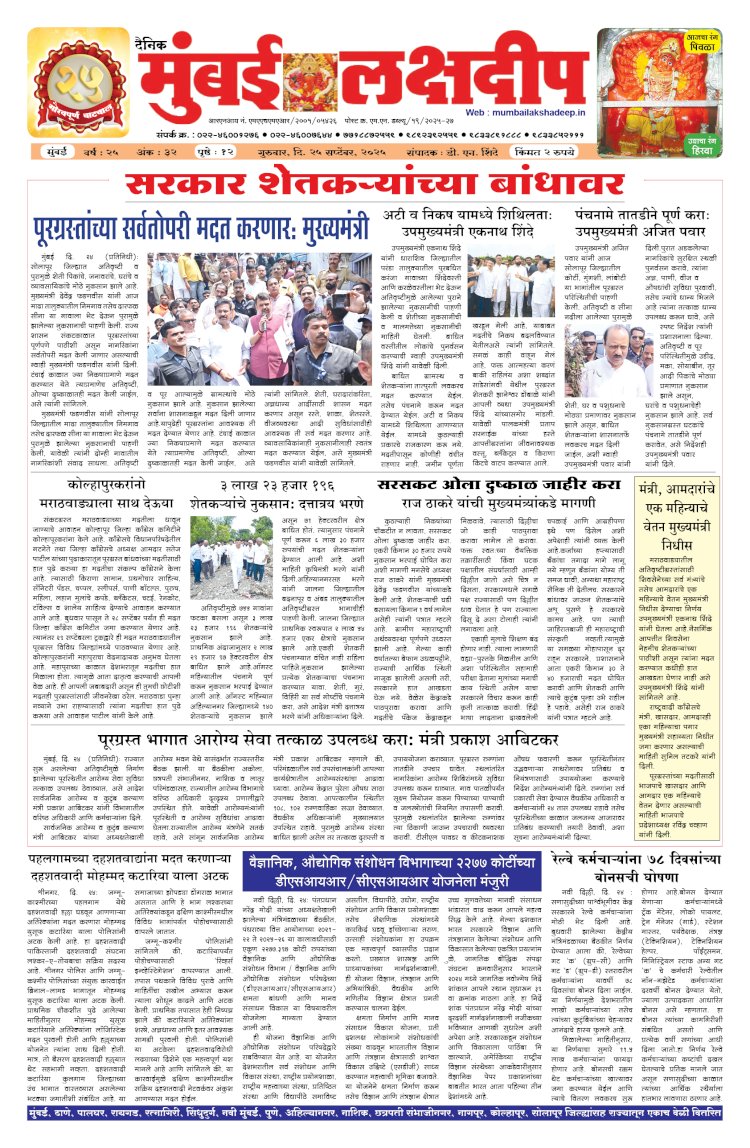 Mumbai Lakshadeep 25-9-2025