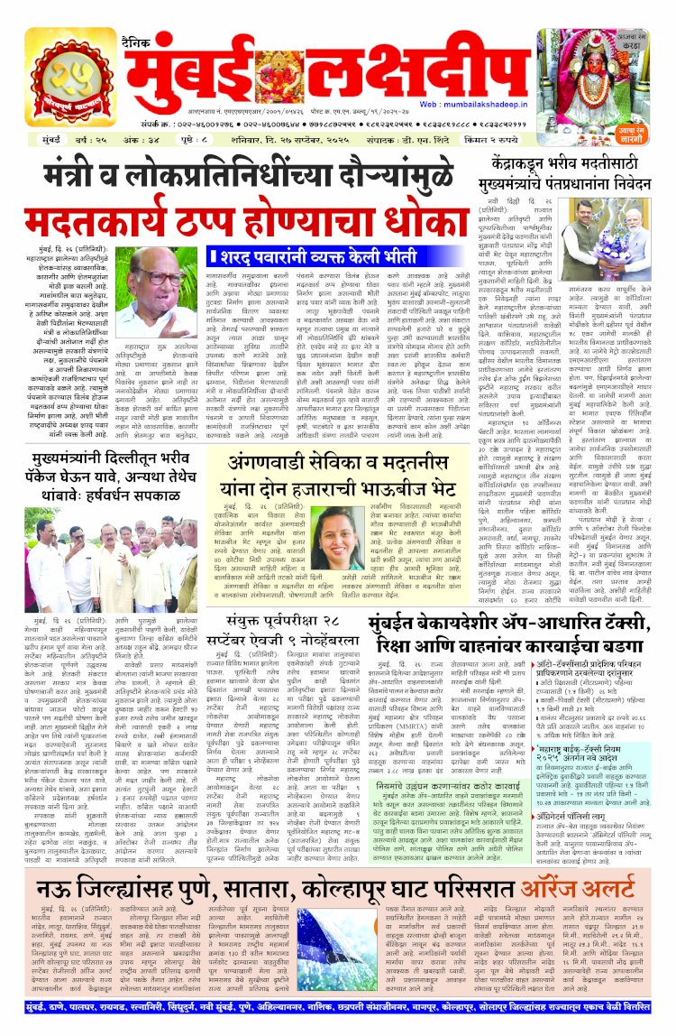 Mumbai Lakshadeep 27-9-2025