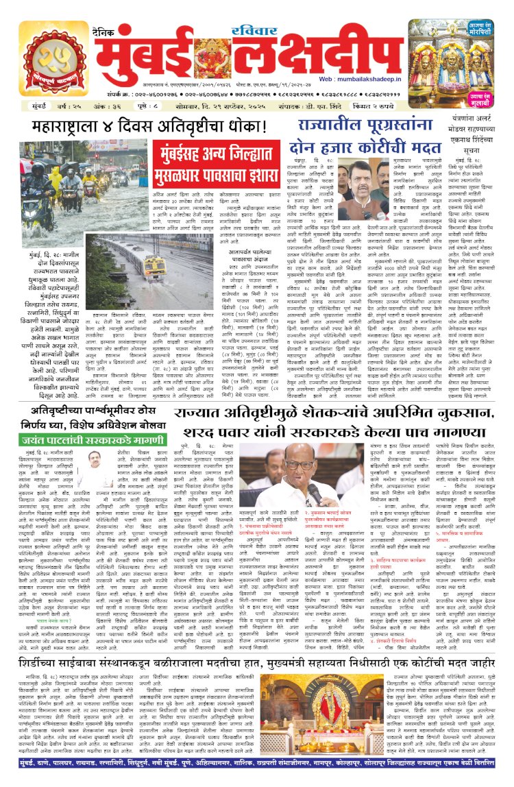 Mumbai Lakshadeep 29-09-2025