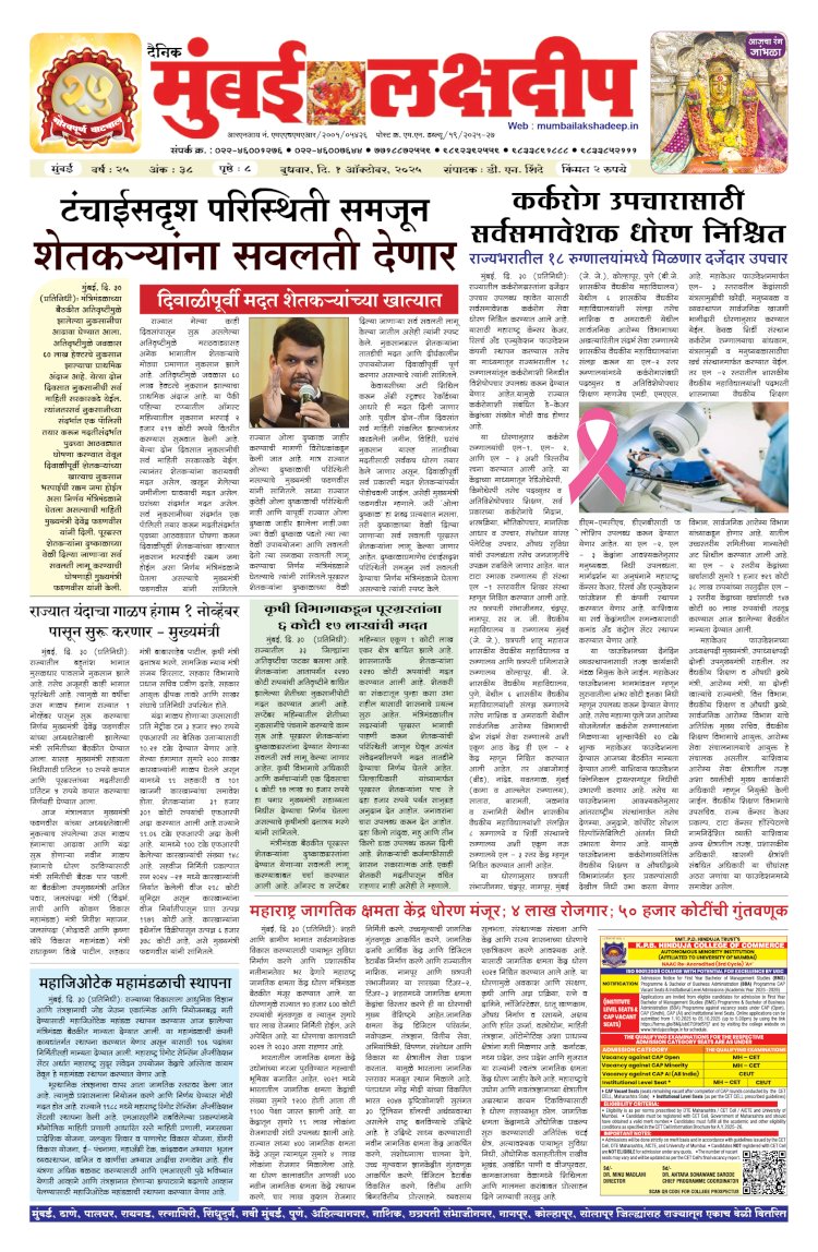 Mumbai Lakshadeep 1-10-2025