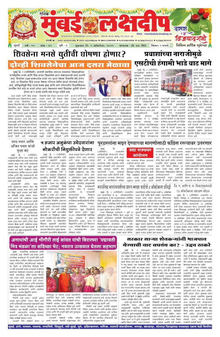 Mumbai Lakshadeep 2-10-2025
