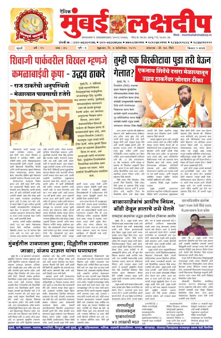 Mumbai Lakshadeep 3-10-2025