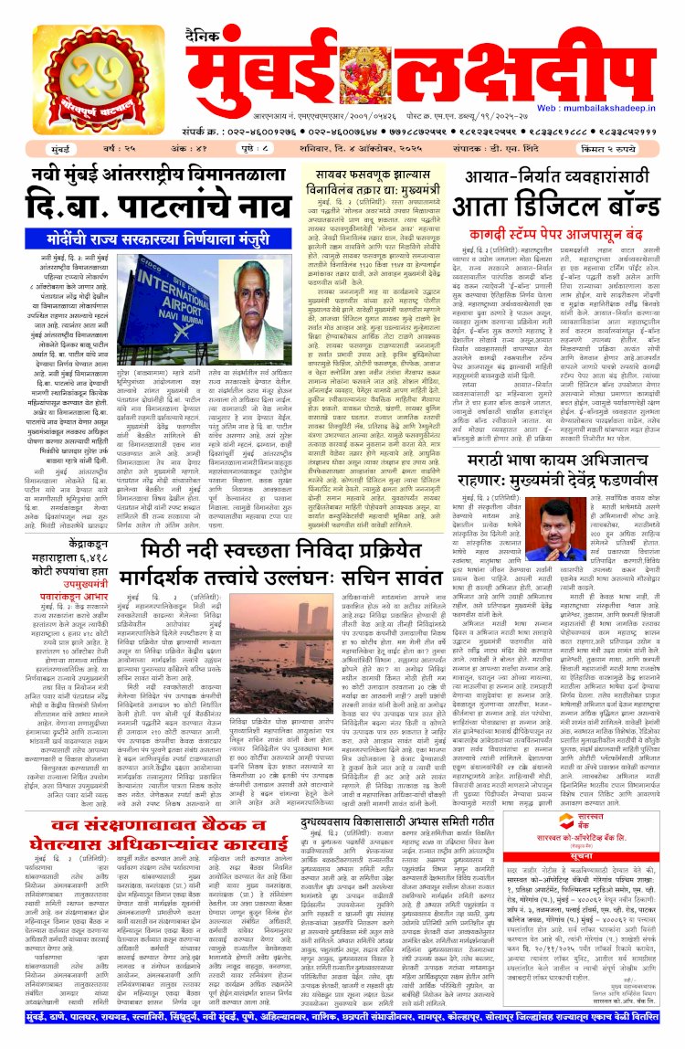 Mumbai Lakshadeep 4-10-2025