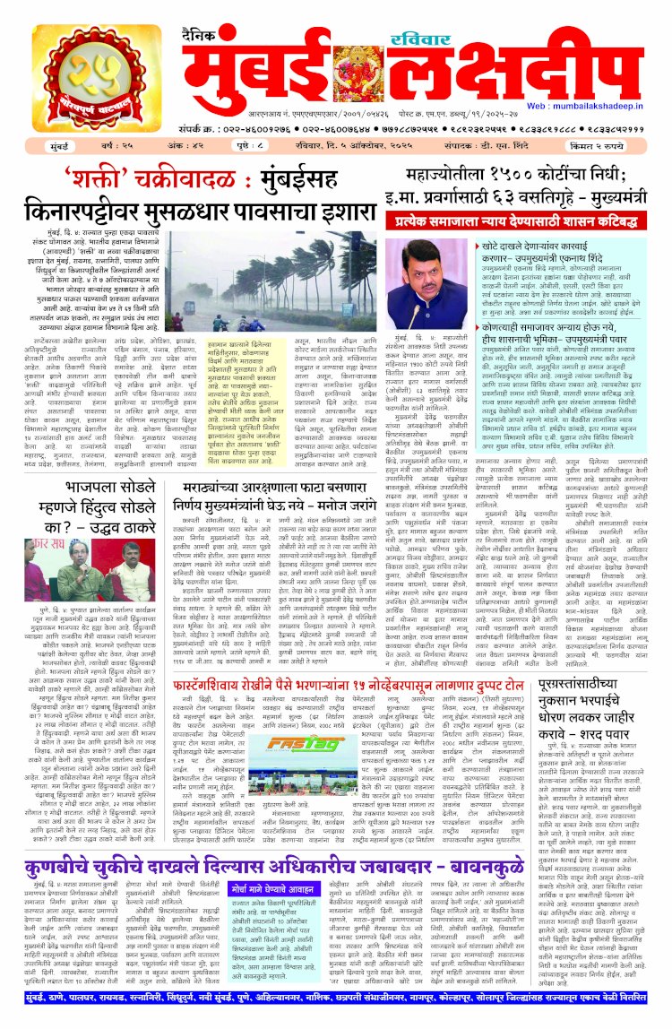 Mumbai Lakshadeep 5-10-2025