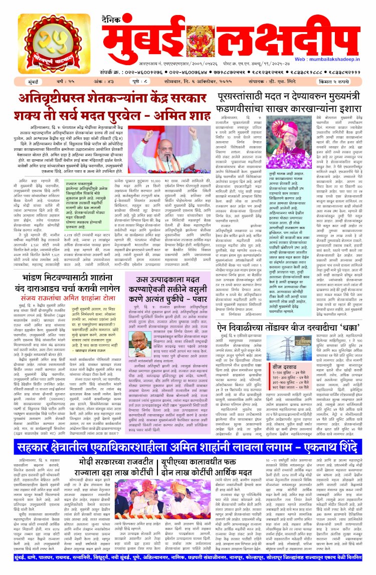 Mumbai Lakshadeep 6-10-2025