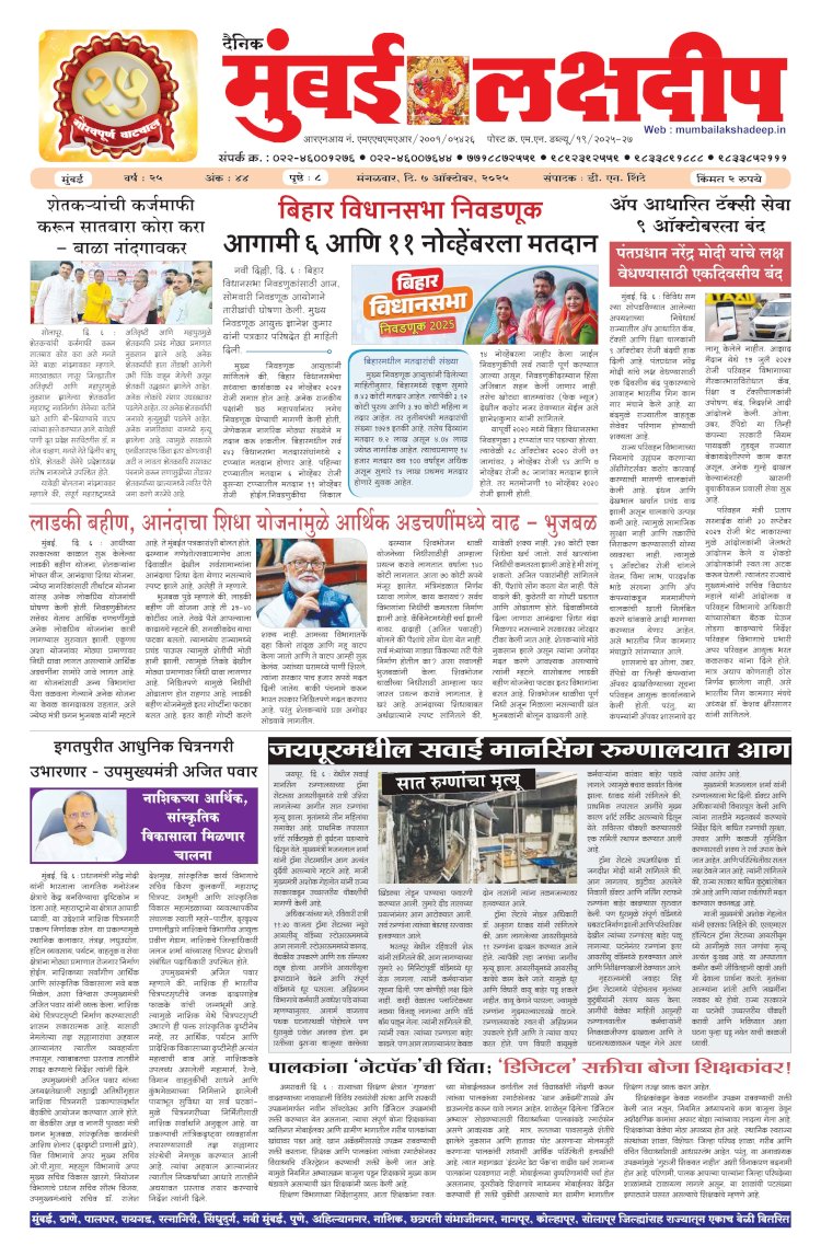 Mumbai Lakshadeep 7-10-2025