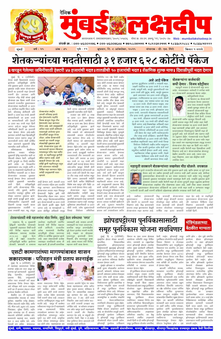 Mumbai Lakshadeep 8-10-2025