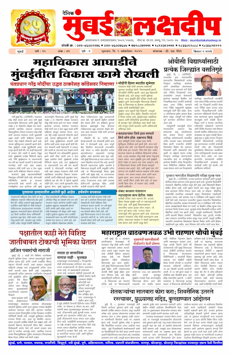Mumbai Lakshadeep 9-10-2025