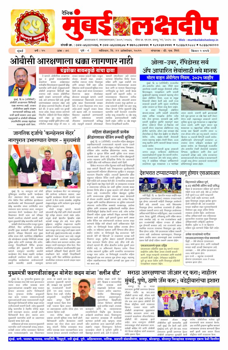 Mumbai Lakshadeep 11-10-2025