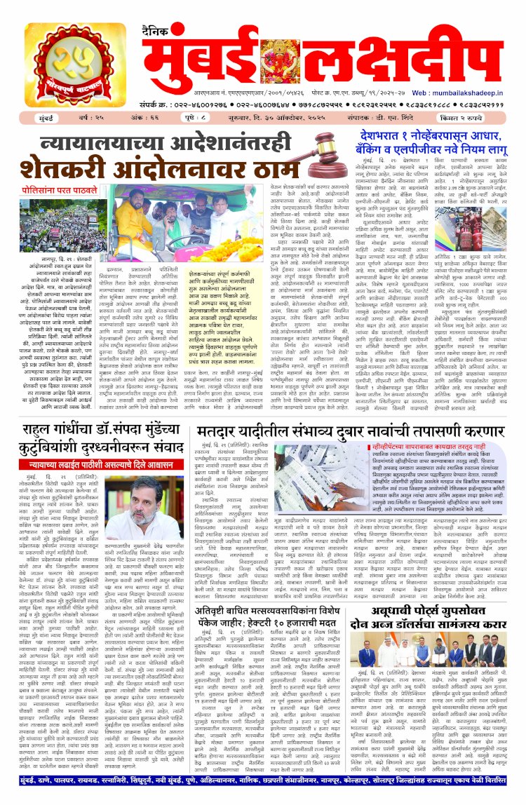 Mumbai Lakshadeep 30-10-2025