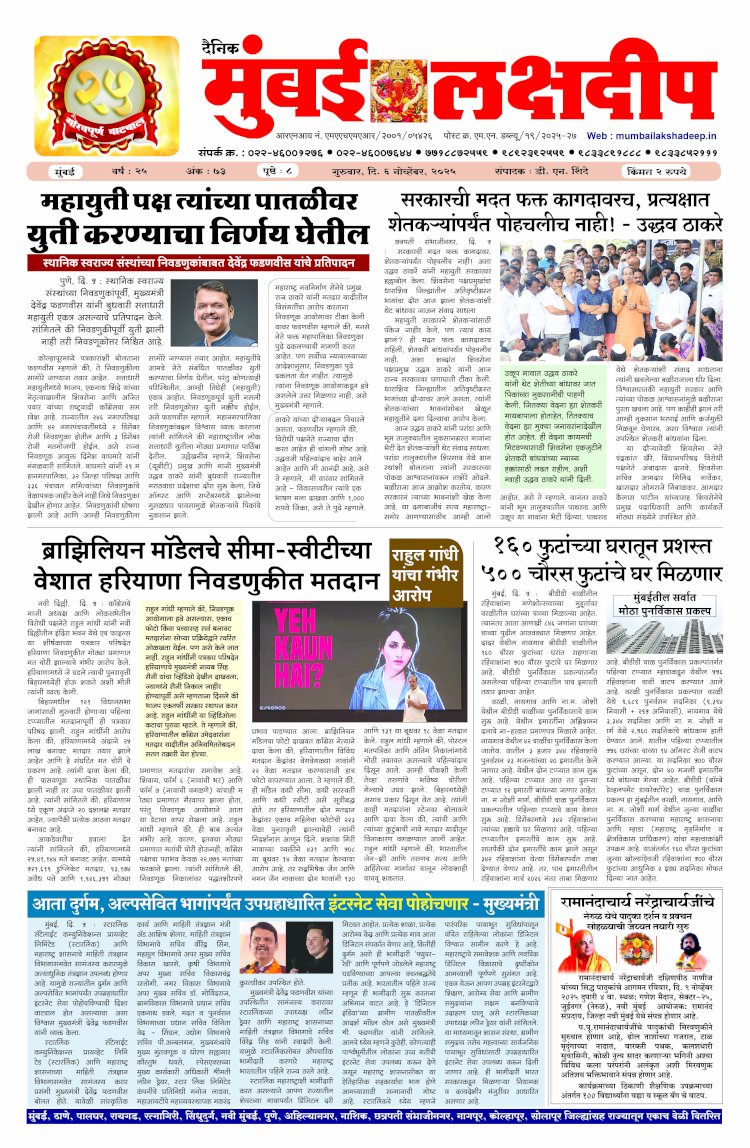 Mumbai Lakshadeep 6-11-2025