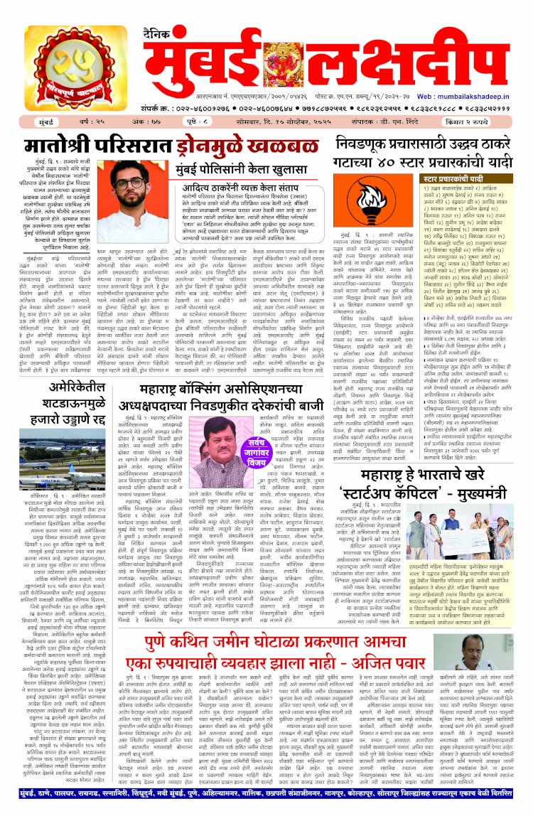 Mumbai Lakshadeep 10-11-2025