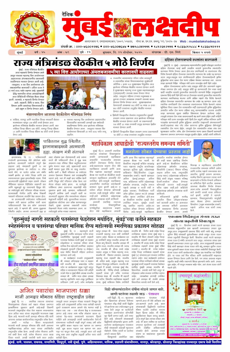 Mumbai Lakshadeep 12-11-2025