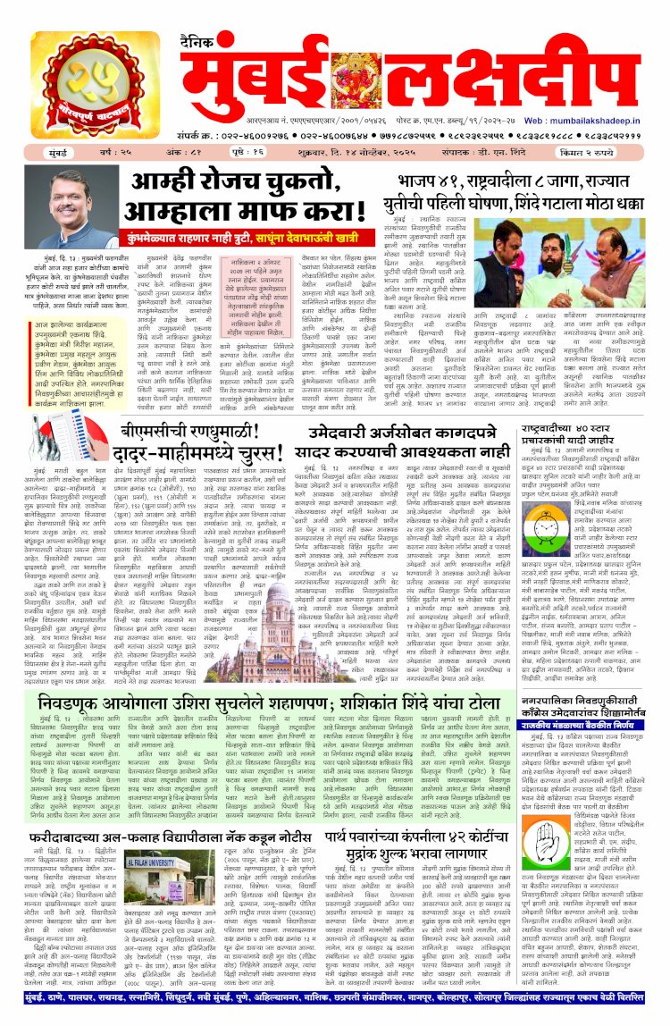 Mumbai Lakshadeep 14-11-2025