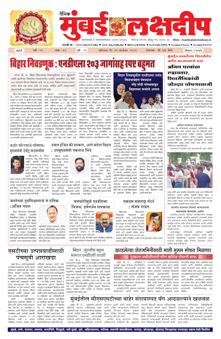 Mumbai Lakshadeep 15-11-2025