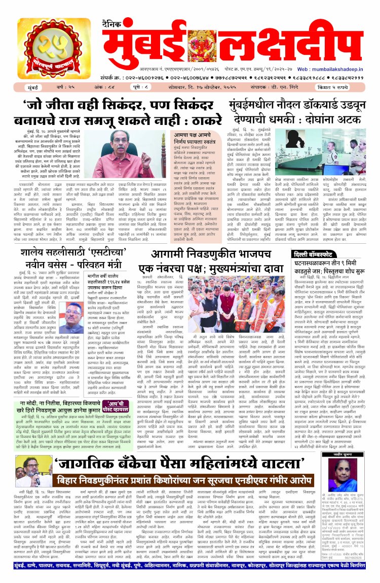 Mumbai Lakshadeep 17-11-2025