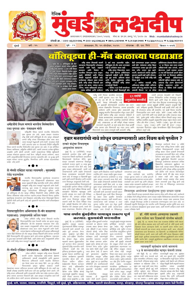 Mumbai Lakshadeep 25-11-2025