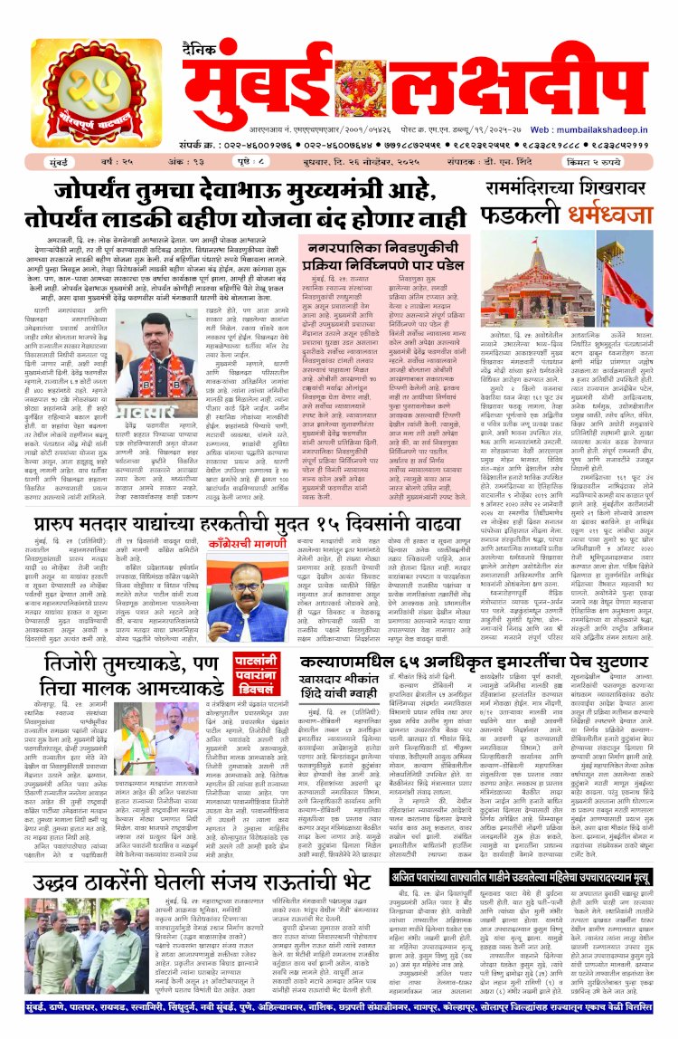 Mumbai Lakshadeep 26-11-2025