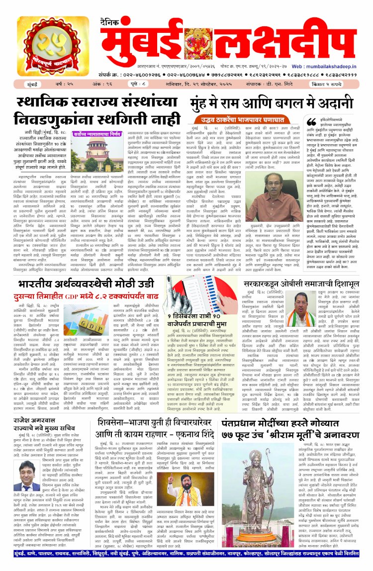 Mumbai Lakshadeep 29-11-2025