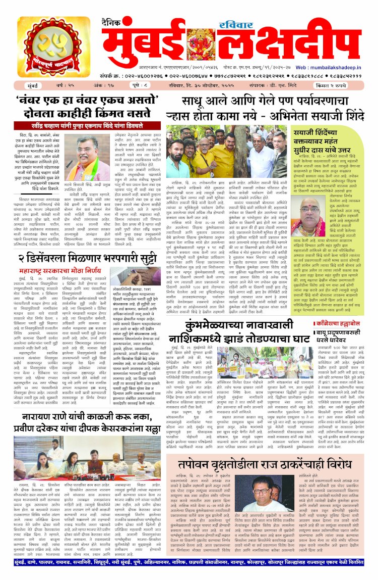 Mumbai Lakshadeep 30-11-2025