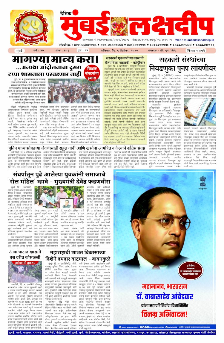 Mumbai Lakshadeep 6-12-2025