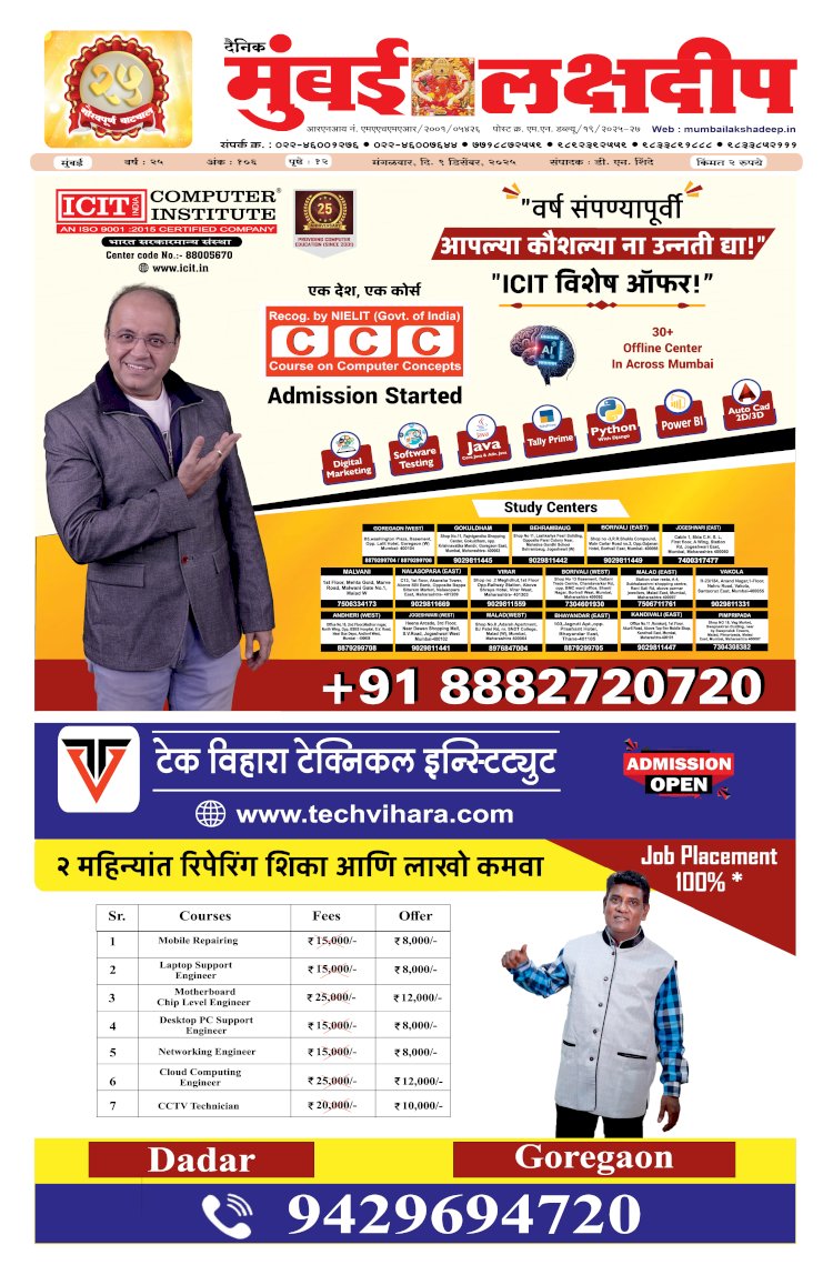 Mumbai Lakshadeep 9-12-2025