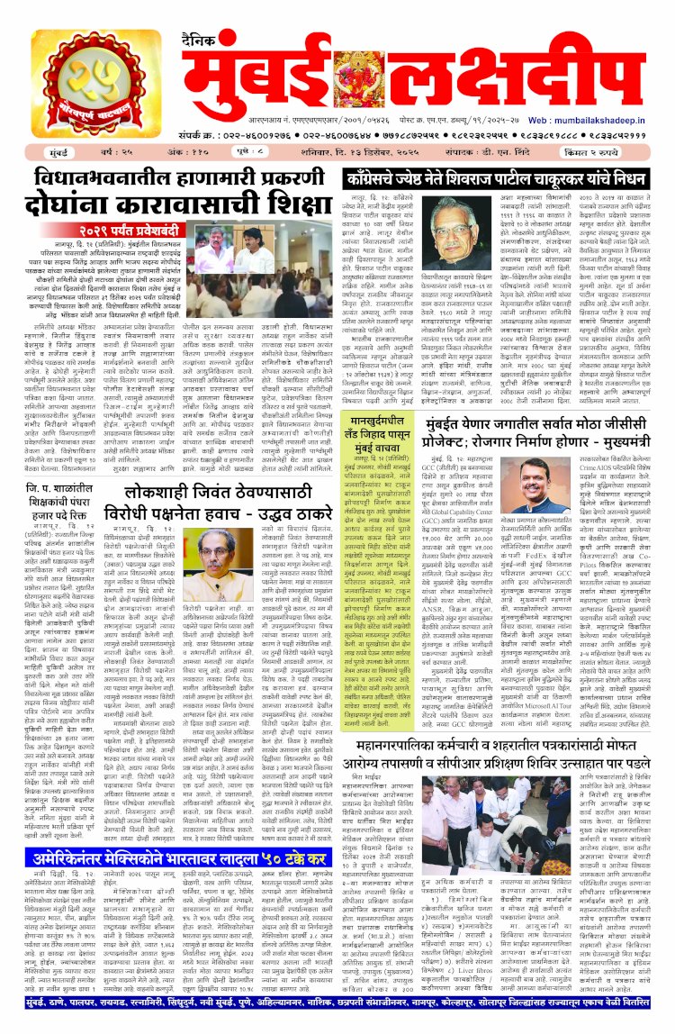 Mumbai Lakshadeep 13-12-2025